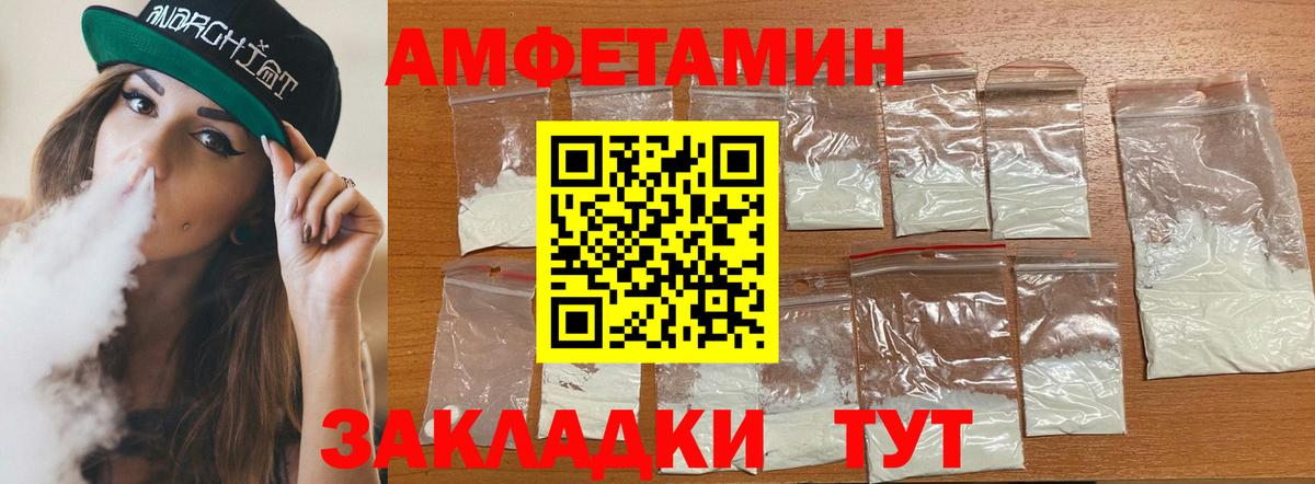 АМФЕТАМИН VHQ Архангельск