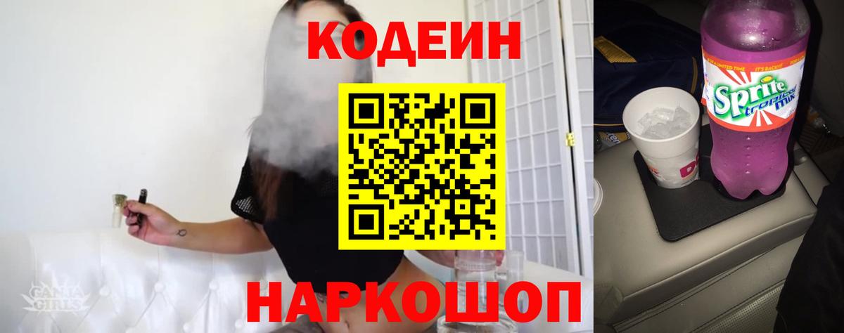 Архангельск  Codein напиток Lean (лин)  Вход с VPN 