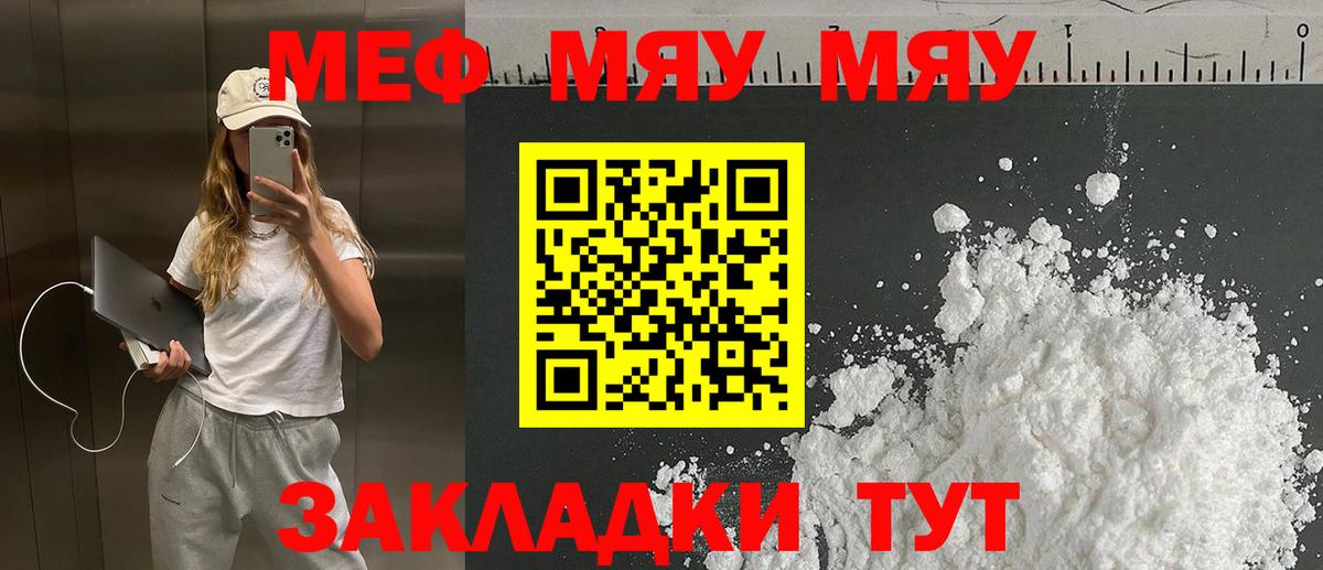 МЕФ мяу мяу  цена наркотик  Мефедрон  Вход с VPN  Архангельск  МЕФ мука 