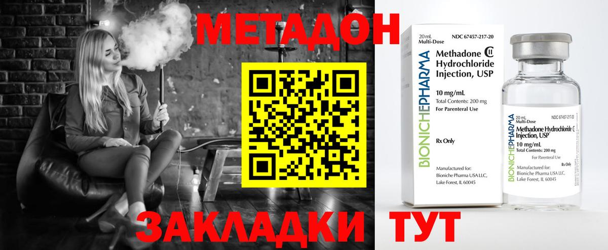 МЕТАДОН мёд  Метадон methadone  Архангельск  Вход с VPN 